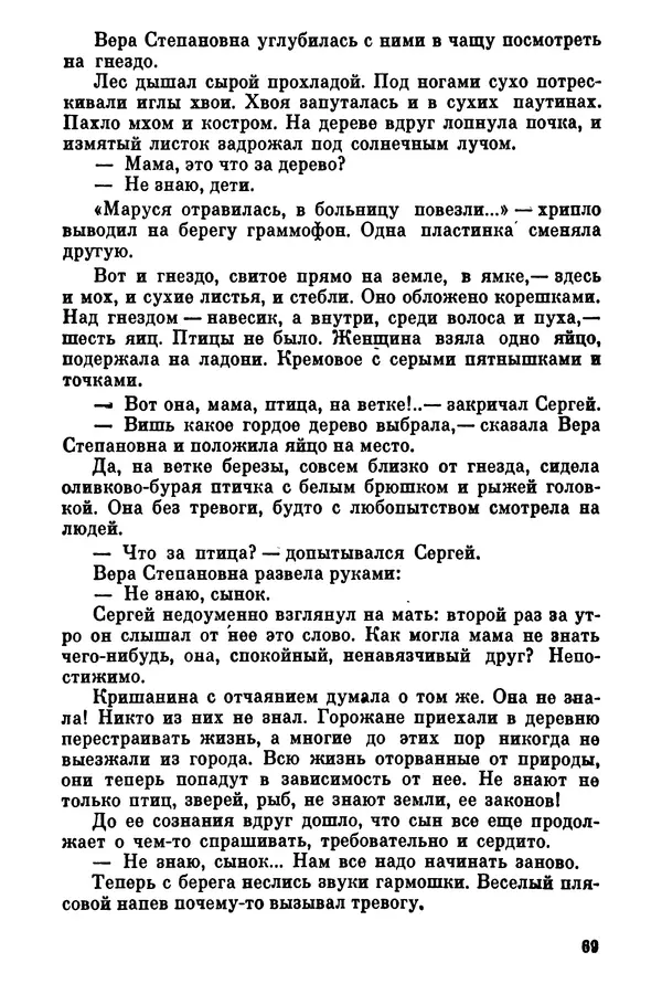 Ольга Маркова - Первоцвет : Роман - Страница № 69