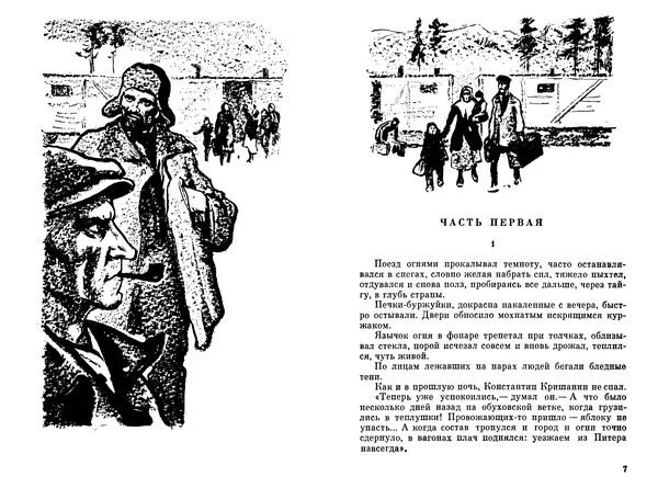 Ольга Маркова - Первоцвет : Роман - Страница № 7