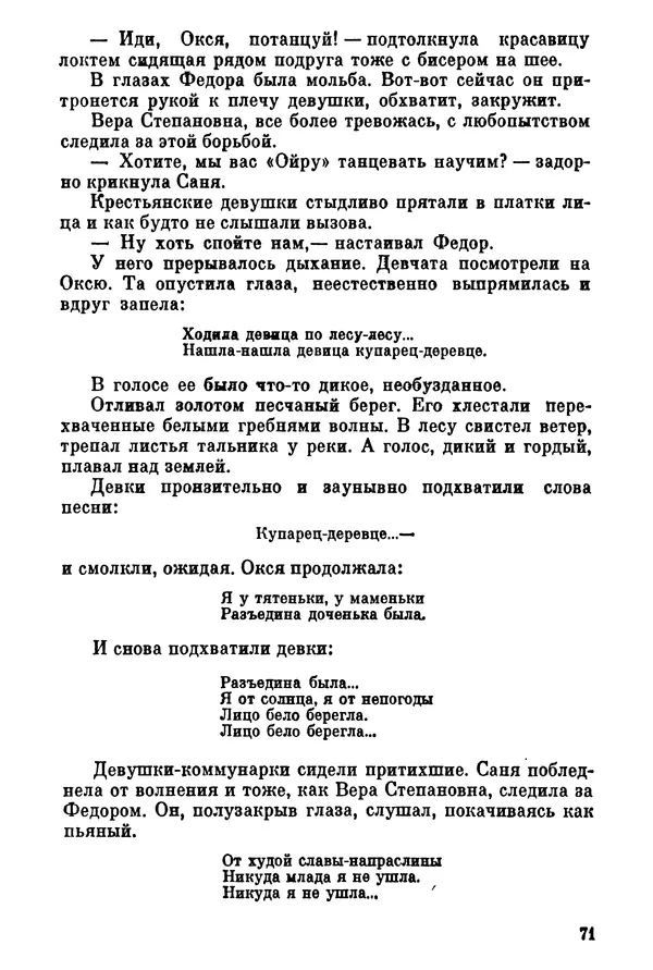 Ольга Маркова - Первоцвет : Роман - Страница № 71
