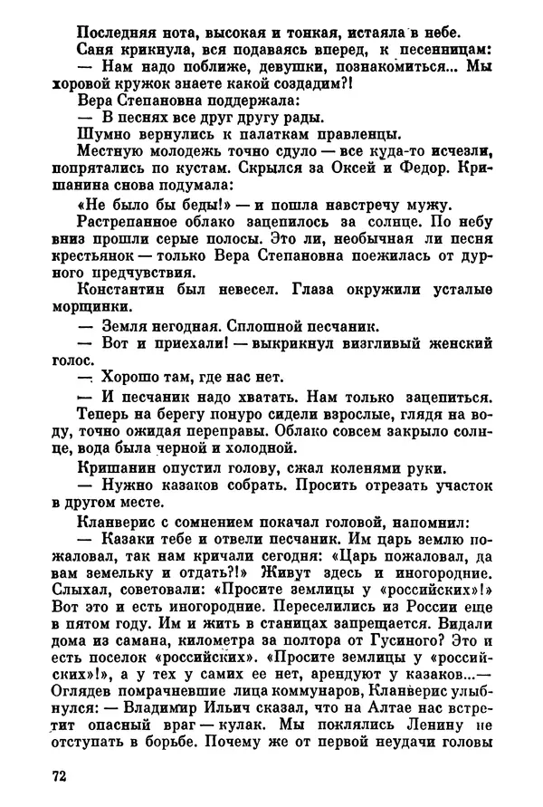 Ольга Маркова - Первоцвет : Роман - Страница № 72