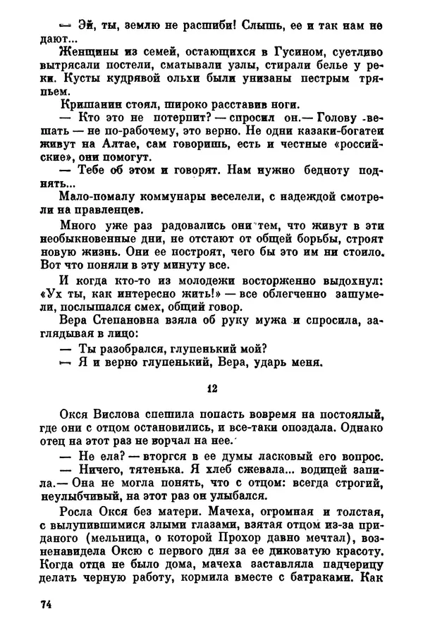 Ольга Маркова - Первоцвет : Роман - Страница № 74