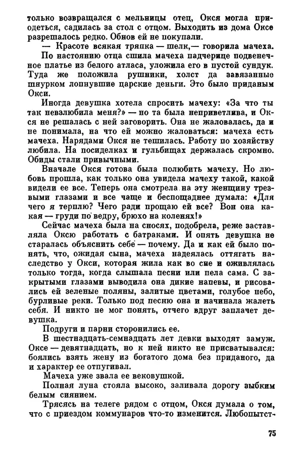 Ольга Маркова - Первоцвет : Роман - Страница № 75