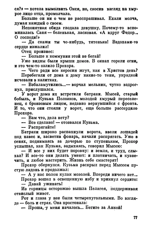 Ольга Маркова - Первоцвет : Роман - Страница № 77
