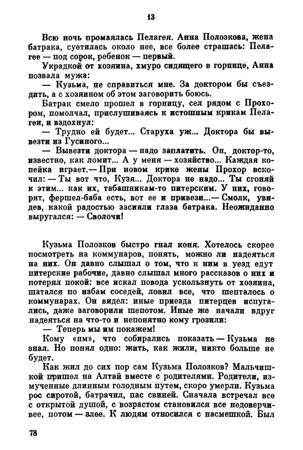 Ольга Маркова - Первоцвет : Роман - Страница № 78