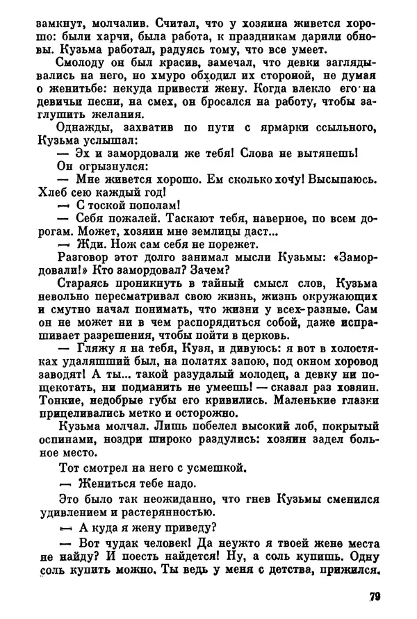 Ольга Маркова - Первоцвет : Роман - Страница № 79