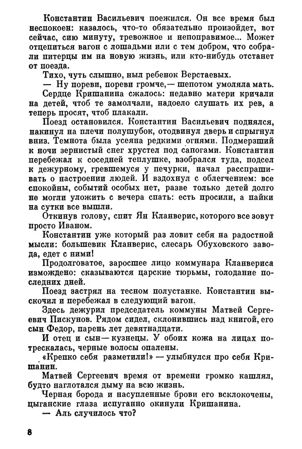 Ольга Маркова - Первоцвет : Роман - Страница № 8