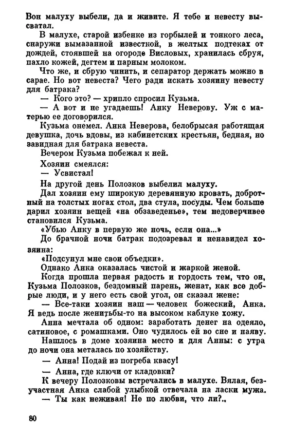 Ольга Маркова - Первоцвет : Роман - Страница № 80
