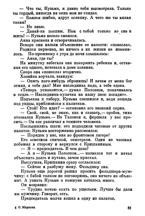 Ольга Маркова - Первоцвет : Роман - Страница № 81