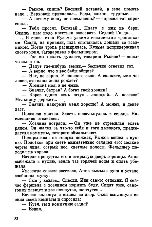 Ольга Маркова - Первоцвет : Роман - Страница № 82