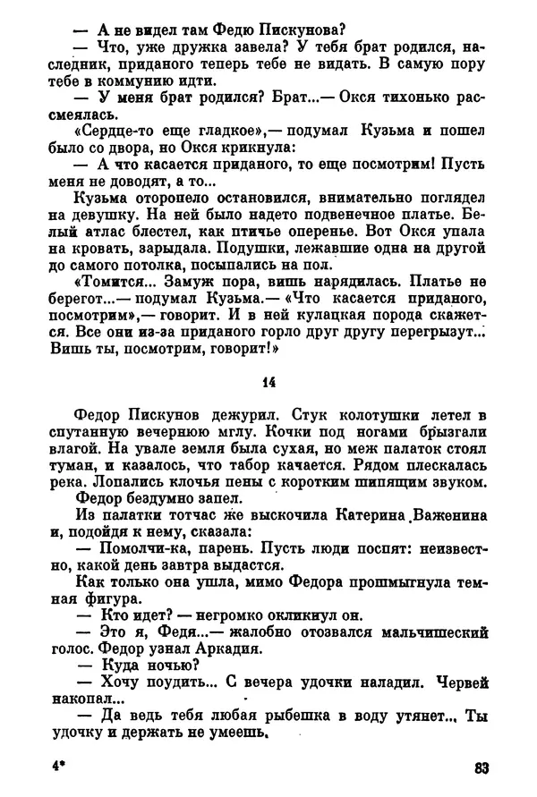Ольга Маркова - Первоцвет : Роман - Страница № 83