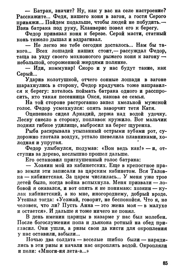 Ольга Маркова - Первоцвет : Роман - Страница № 85