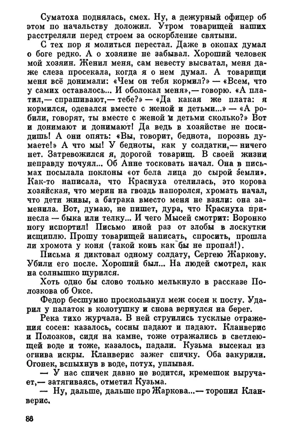 Ольга Маркова - Первоцвет : Роман - Страница № 86