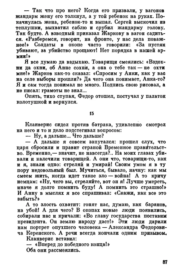 Ольга Маркова - Первоцвет : Роман - Страница № 87