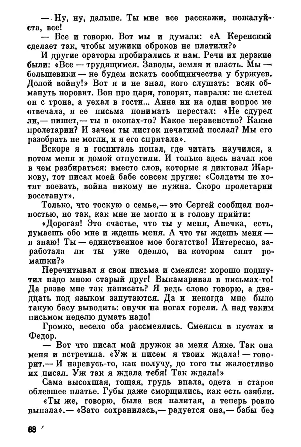 Ольга Маркова - Первоцвет : Роман - Страница № 88