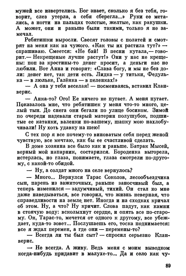 Ольга Маркова - Первоцвет : Роман - Страница № 89