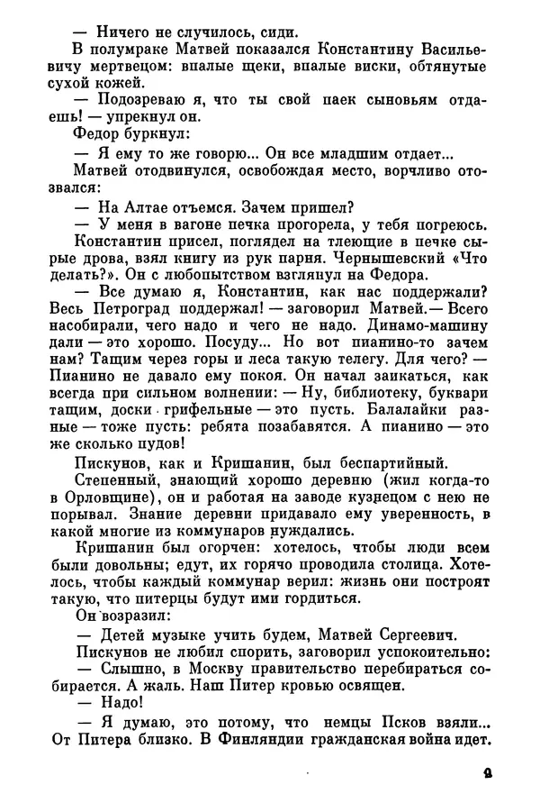 Ольга Маркова - Первоцвет : Роман - Страница № 9