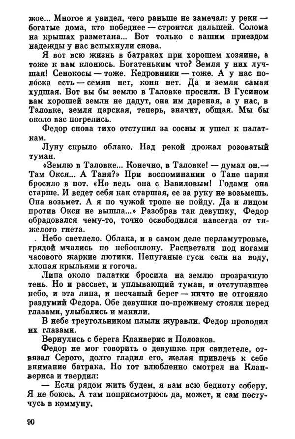 Ольга Маркова - Первоцвет : Роман - Страница № 90