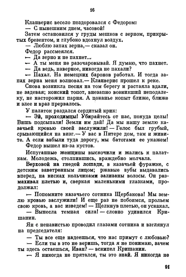 Ольга Маркова - Первоцвет : Роман - Страница № 91