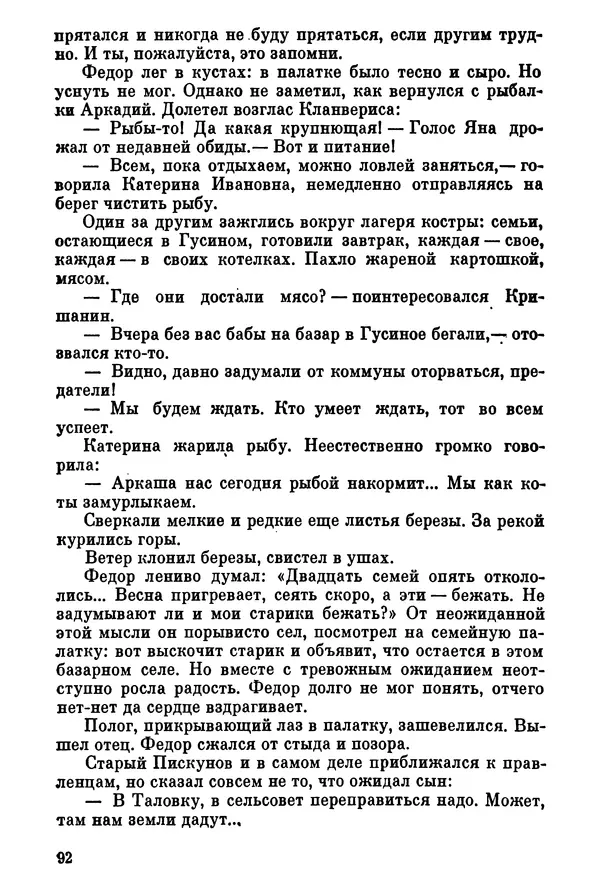 Ольга Маркова - Первоцвет : Роман - Страница № 92