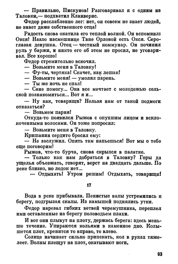 Ольга Маркова - Первоцвет : Роман - Страница № 93