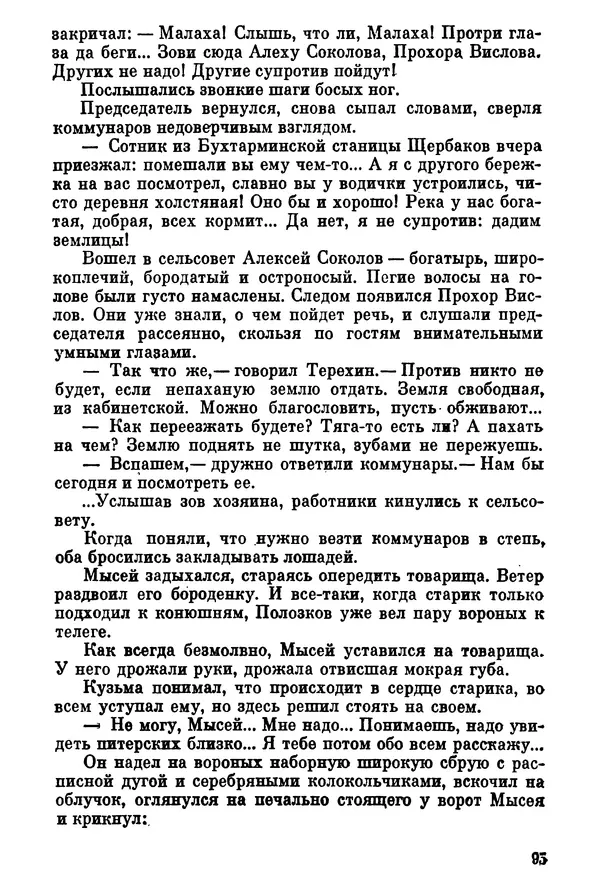 Ольга Маркова - Первоцвет : Роман - Страница № 95