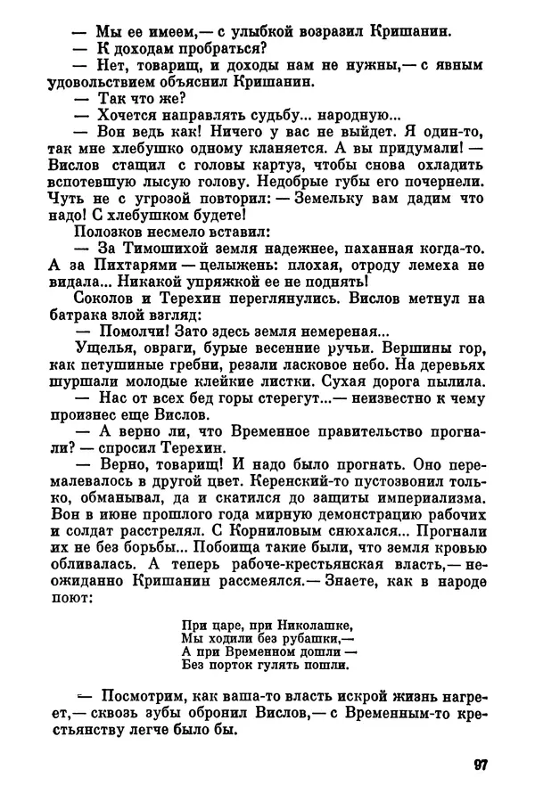 Ольга Маркова - Первоцвет : Роман - Страница № 97
