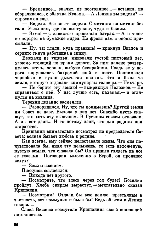 Ольга Маркова - Первоцвет : Роман - Страница № 98