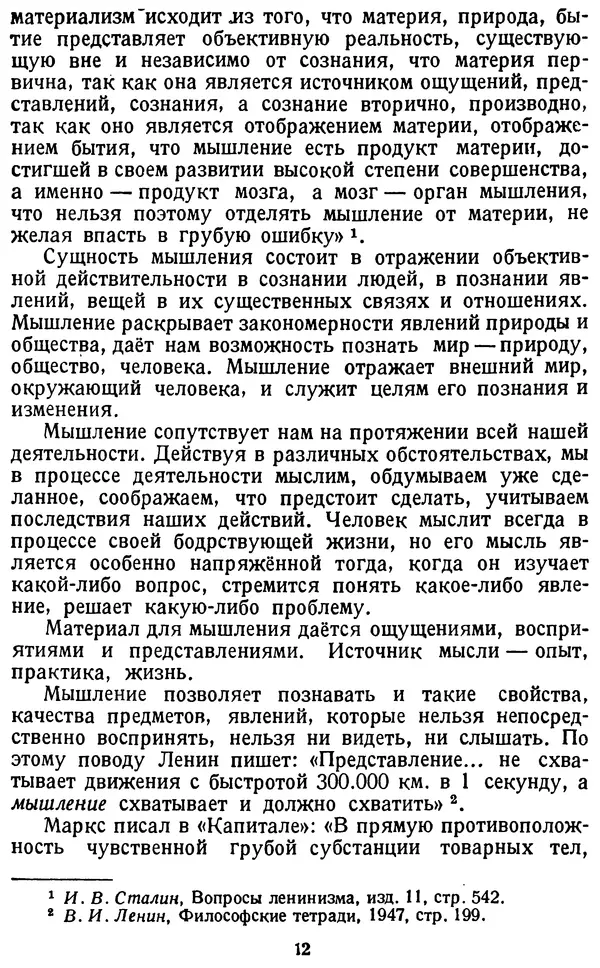 Михаил Строгович - Логика - Страница № 12 Михаил Строгович - Логика - Страница № 12