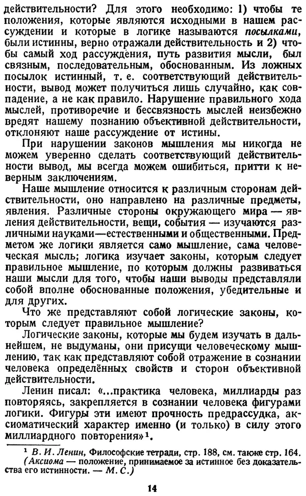 Михаил Строгович - Логика - Страница № 14 Михаил Строгович - Логика - Страница № 14