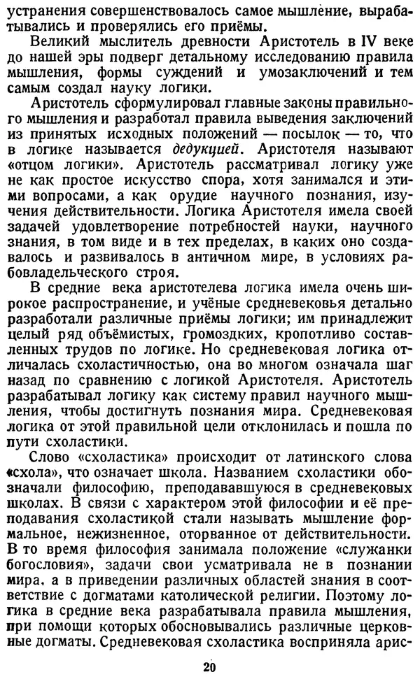 Михаил Строгович - Логика - Страница № 20 Михаил Строгович - Логика - Страница № 20