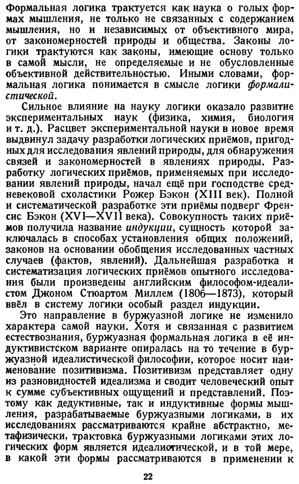 Михаил Строгович - Логика - Страница № 22 Михаил Строгович - Логика - Страница № 22