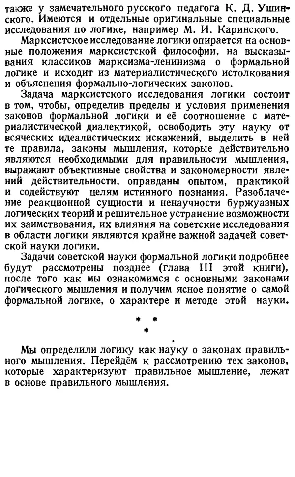 Михаил Строгович - Логика - Страница № 25 Михаил Строгович - Логика - Страница № 25