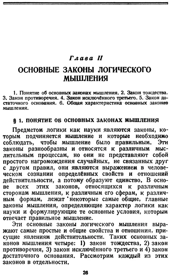 Михаил Строгович - Логика - Страница № 26 Михаил Строгович - Логика - Страница № 26