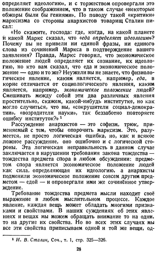 Михаил Строгович - Логика - Страница № 28 Михаил Строгович - Логика - Страница № 28