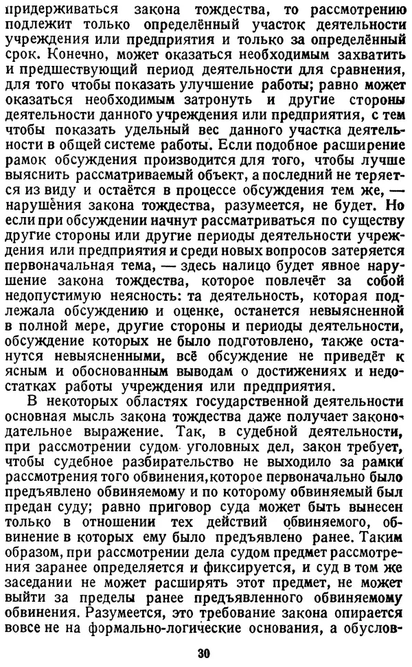 Михаил Строгович - Логика - Страница № 30 Михаил Строгович - Логика - Страница № 30