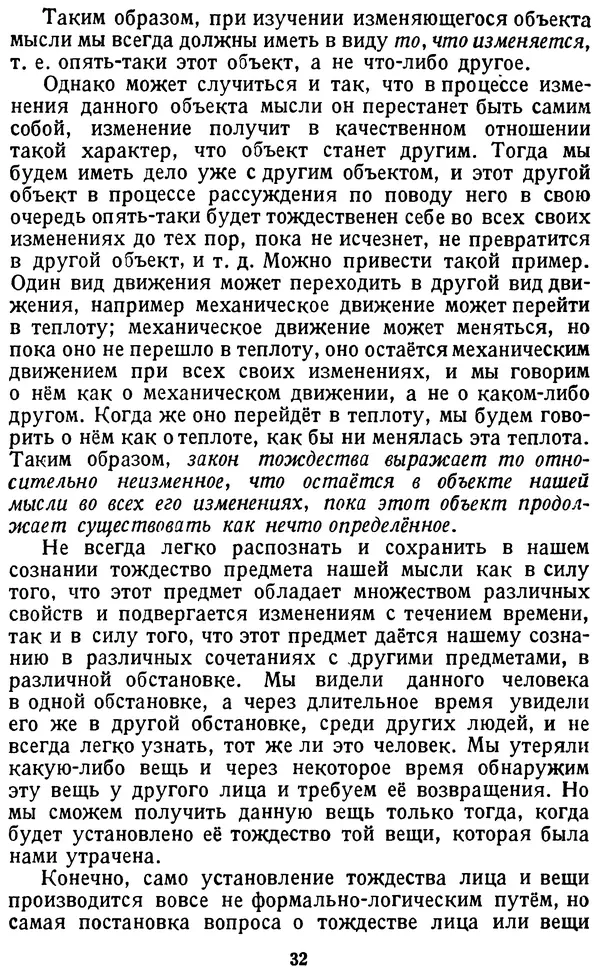 Михаил Строгович - Логика - Страница № 32 Михаил Строгович - Логика - Страница № 32