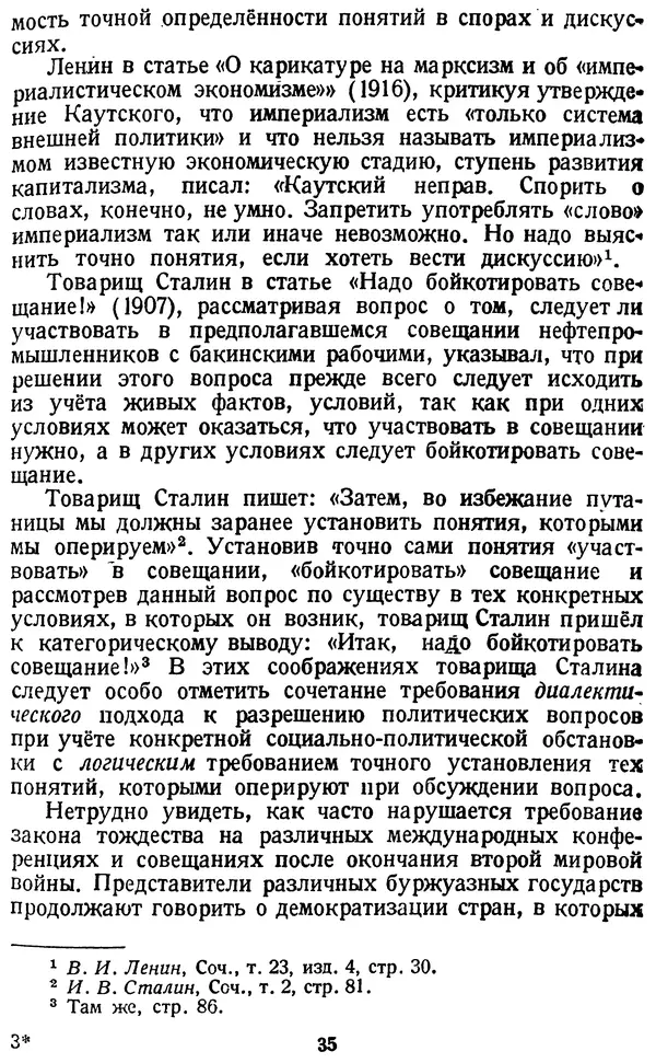 Михаил Строгович - Логика - Страница № 35 Михаил Строгович - Логика - Страница № 35