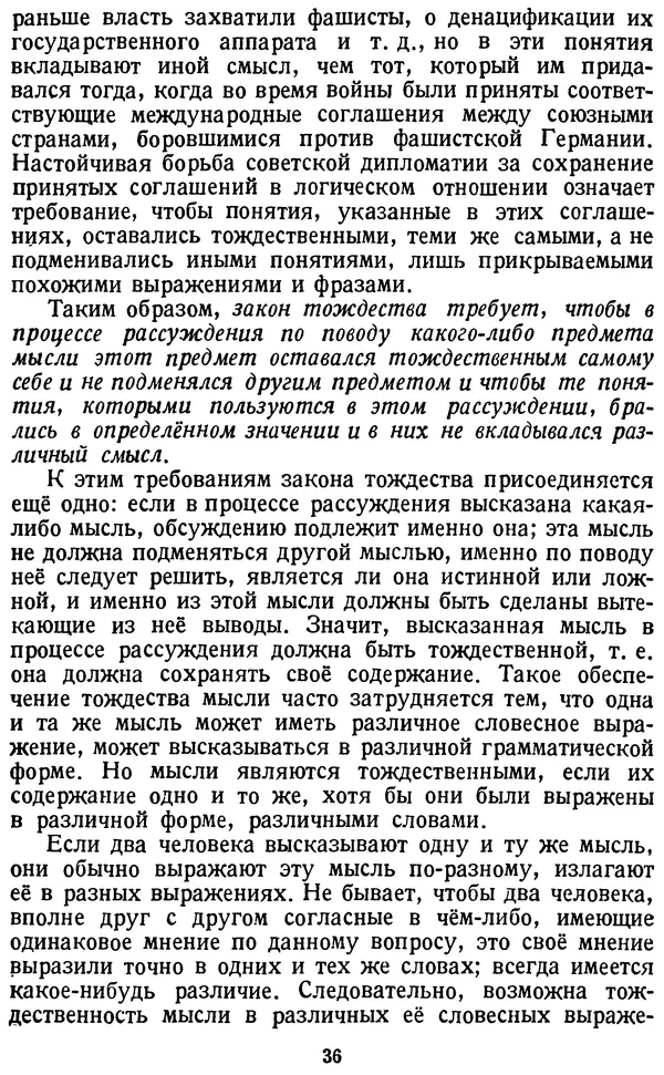 Михаил Строгович - Логика -</p> --