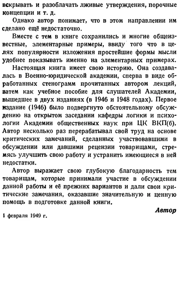 Михаил Строгович - Логика - Страница № 6 Михаил Строгович - Логика - Страница № 6