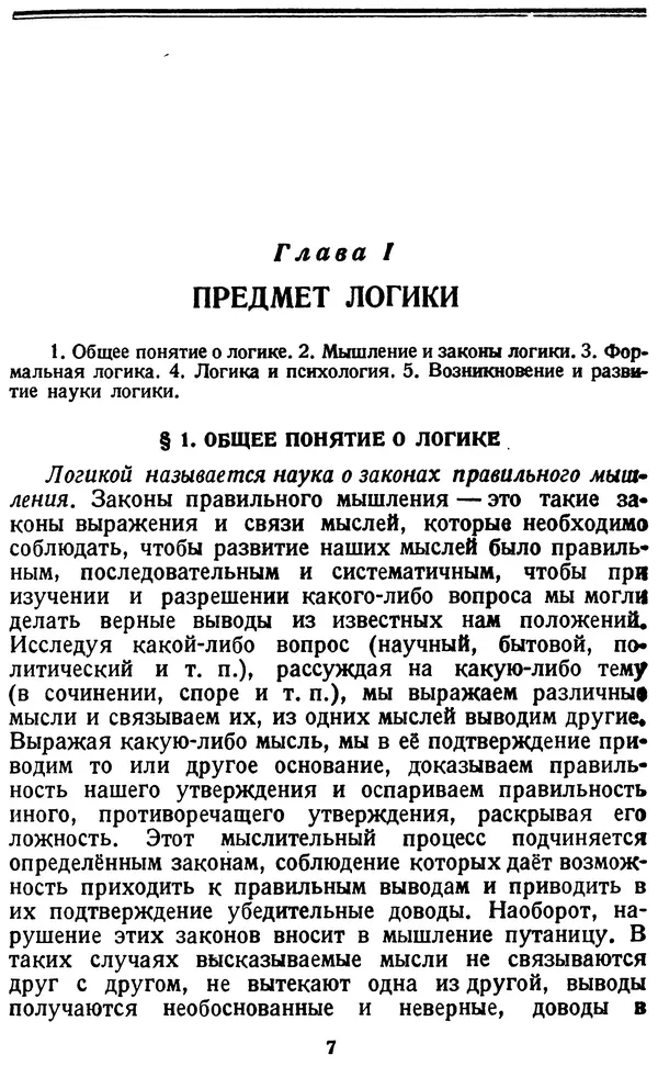 Михаил Строгович - Логика - Страница № 7 Михаил Строгович - Логика - Страница № 7