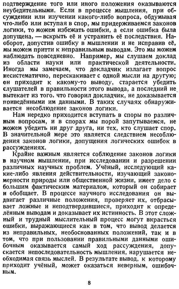 Михаил Строгович - Логика - Страница № 8 Михаил Строгович - Логика - Страница № 8