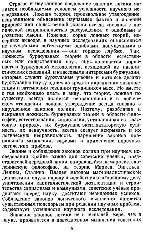 Михаил Строгович - Логика - Страница № 9 Михаил Строгович - Логика - Страница № 9