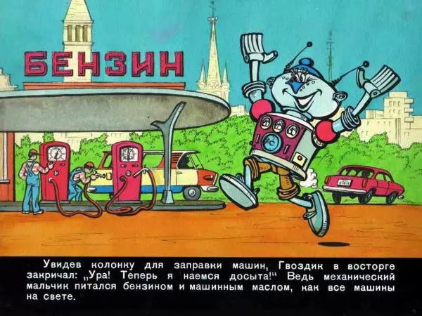 Марчелло Арджилли - Приключения Гвоздика - Страница № 7 Марчелло Арджилли - Приключения Гвоздика - Страница № 7