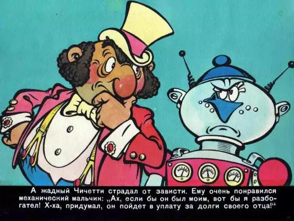 Марчелло Арджилли - Приключения Гвоздика - Страница № 15 Марчелло Арджилли - Приключения Гвоздика - Страница № 15