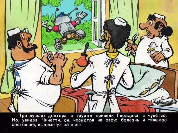 Марчелло Арджилли - Приключения Гвоздика - Страница № 27 Марчелло Арджилли - Приключения Гвоздика - Страница № 27