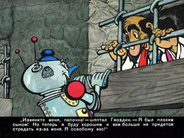 Марчелло Арджилли - Приключения Гвоздика - Страница № 45 Марчелло Арджилли - Приключения Гвоздика - Страница № 45