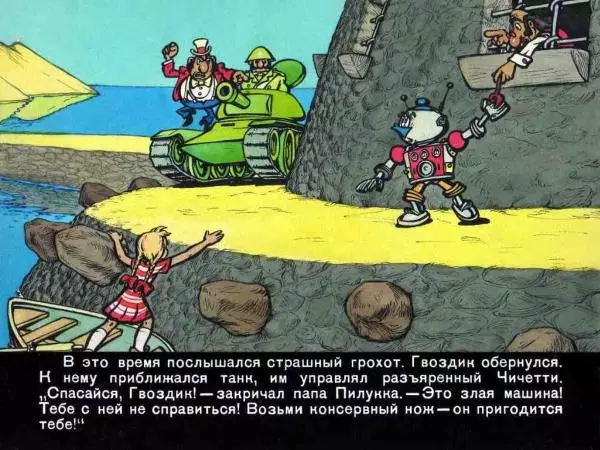 Марчелло Арджилли - Приключения Гвоздика - Страница № 46 Марчелло Арджилли - Приключения Гвоздика - Страница № 46