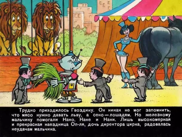Марчелло Арджилли - Приключения Гвоздика - Страница № 60 Марчелло Арджилли - Приключения Гвоздика - Страница № 60