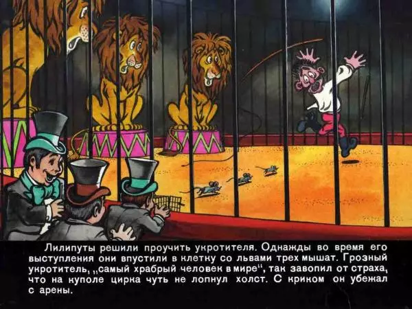 Марчелло Арджилли - Приключения Гвоздика - Страница № 64 Марчелло Арджилли - Приключения Гвоздика - Страница № 64