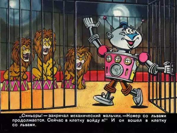 Марчелло Арджилли - Приключения Гвоздика - Страница № 66 Марчелло Арджилли - Приключения Гвоздика - Страница № 66